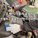 OK 자동차공업사 네이버블로그