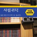 사필귀덕 이미지