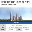 [신목동파라곤] "와, 목동인데 이 가격?" 혹했는데…지도 보니 짝퉁이네 이미지