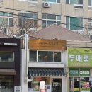 직화커피 서양콩차 개화산역점 | 방화동, 개화산역 근처 시그니처 메뉴가 특별한 카페 [직화 커피 서양콩차]