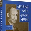 Think and grow rich 이미지