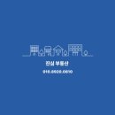 정관진심부동산공인중개사사무소 이미지