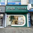 이노티안경 광양중마점 이미지