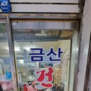 신기건강원