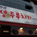 한양두루치기 이미지