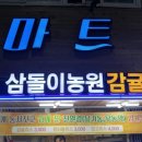 삼돌이농원감귤주스