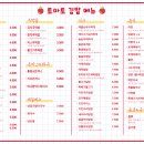 토마토김밥(가정역점) 이미지