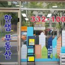 한샘부동산공인중개사사무소 이미지