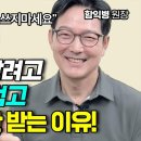 건강하게 살기 위해 꼭 해야할 것과 하지 말아야 할 것 [함익병 원장] /제철건강by휴롬 이미지