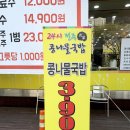 24시전주명가콩나물국밥 이미지