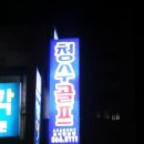 청수골프아카데미 네이버블로그
