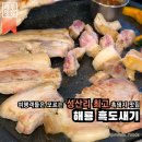 해룡흑도새기