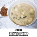 가배울 | 옹심이 들깨탕 가배울 건강한 보양식 밀키트
