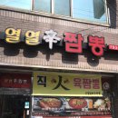 신열열짬뽕