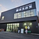 메이크라켓 이미지