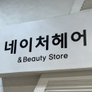 백병원 맞은편 | 상계동 미용실 추천: 네이처헤어 백병원점 후기