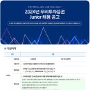 2024년 우리투자증권 Junior 채용 공고(~11/26) 이미지