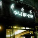 본칡냉면 이미지