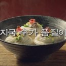 진짜국수