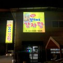 얼큰산더미감자탕 이미지