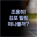 펜타스타호텔 | 진정한 힐링을 위한 김포 호텔 추천, 조용하고 프라이빗한 곳을 찾는다면