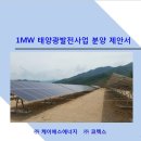 신용3 태양광발전소 이미지