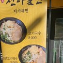 천하일면 | 망원동지로라멘 한창희천하일면 망원점 솔직후기