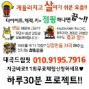 드림핏점핑다이어트
