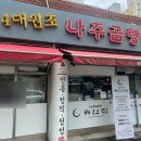 한끼나주곰탕 이미지