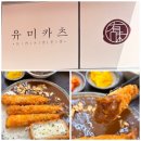 소담동_지엘플렉스1(입구) | 세종 소담동 유미카츠 l 바삭한 새우카츠카레와 미니소바, 혼밥맛집 ❗️