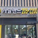 캐슬랜드공인중개사사무소 이미지