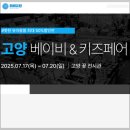 고양KIDS