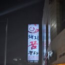 자동차껍데기 | 광주 북구 신안동 맛집 돼지꿈꾸다 어중살 갈매기살 껍데기 솔직 후기