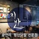 평산닭발 이미지