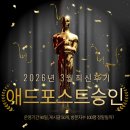 (주)성일정보 | (2026년 3월 애드포스트 승인 최신 후기).“90일, 글 50개, 방문자 100명”… 사실일까?