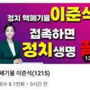폴리티코정치연구소