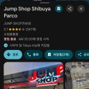 퇴근길, 점프 일본어 | 도쿄 오타쿠 여행 코스 추천①: 이케부쿠로 시부야