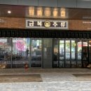 금복주류별내파라곤 네이버블로그