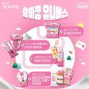 지에스25 배곧써밋점 | 배곧 요아정 강민경 입짧은햇님 꿀조합