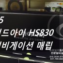 [성남뉴한일] K5 리드아이 HS830 성남네비게이션 매립