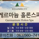 홀론스파 이미지