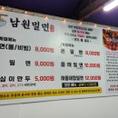 남원밀면 이미지