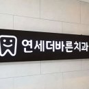 박정기치과의원 이미지