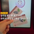로마 교통카드 7일권 사용 후기 | 교통권 종류 구매처 구입방법 총정리