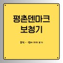 평촌트윈마트 | 평촌보청기 센터에서 효도선물 준비하기