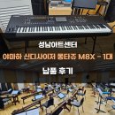 성음아트센터 | 야마하 신디사이저 몽타쥬 M8X 1대 납품 후기 - [성남아트센터 시립국악단 납품]