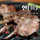 선화로1길 | 익산 모현동 양고기 맛집 / 숯불에 구워 더 맛있는 양고기 무한리필 맛집, 현(賢)
