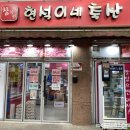 현석이네축산 이미지
