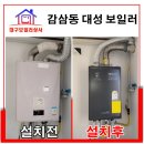대성상사 | 대구 감삼동 가성비 좋은 대성보일러 설치 후기.