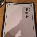 부산광역시 영도구 절영로 | 부산 영도고기집 ㅣ 부산 소고기 맛집 돈차돌 영도점 후기